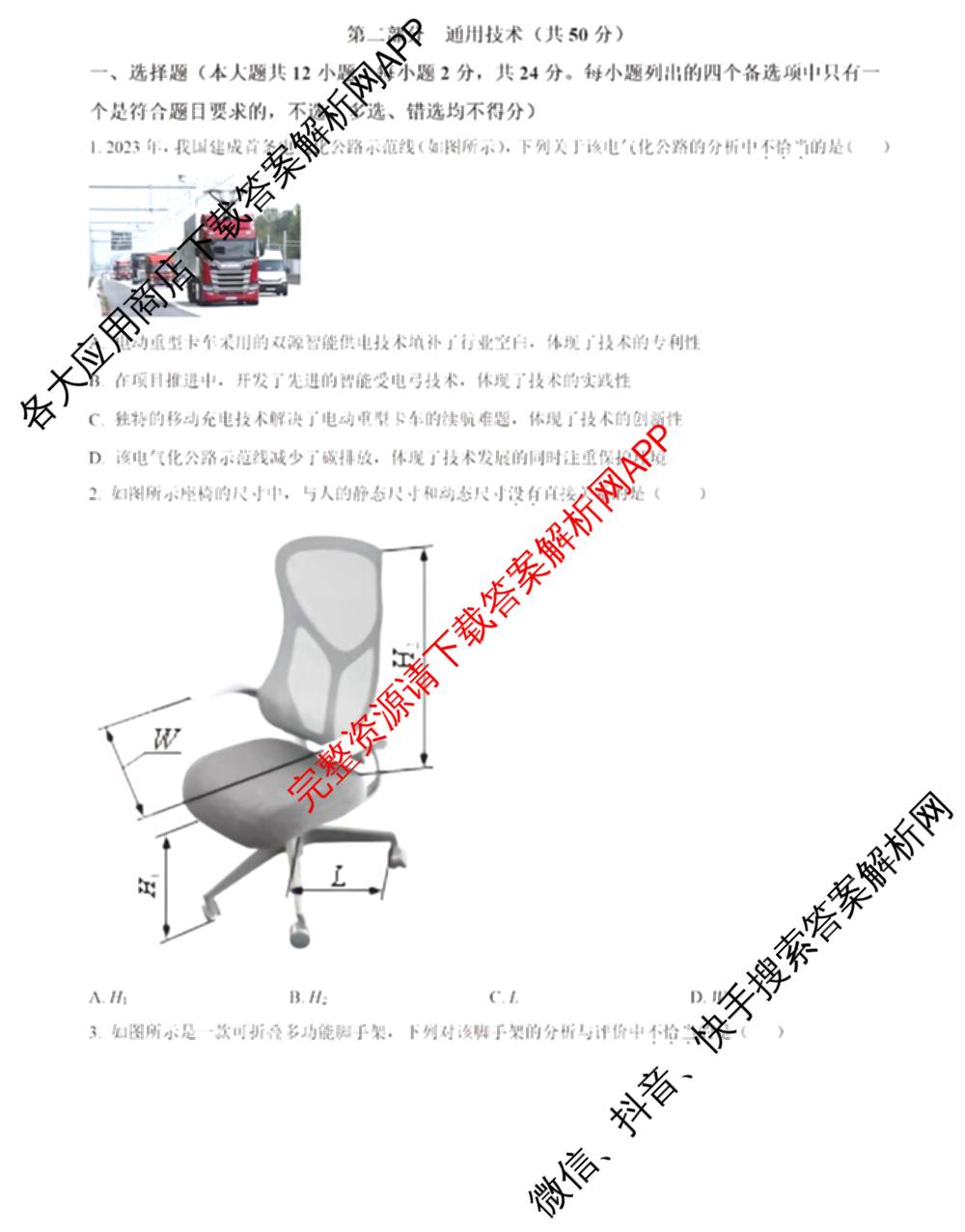 2024年高考真题(新高考)(已更新生物(山东卷) 数学(新课标II卷) 物理(河北卷)等108份)技术(浙江卷)试题