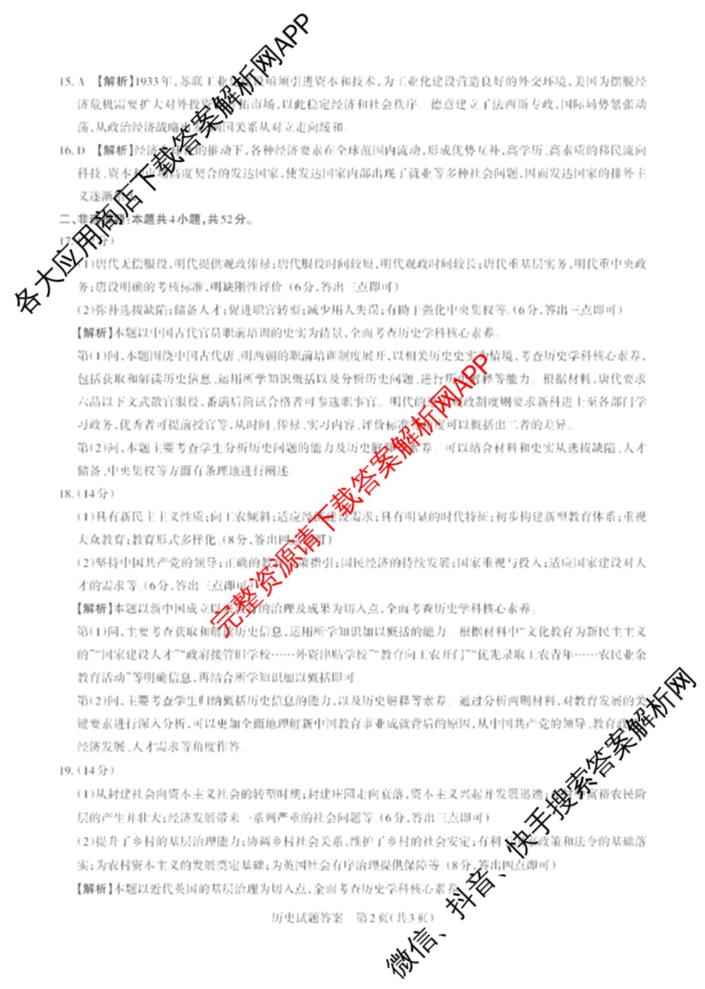 [山西二模]思而行2025年高考考前适应性测试(冲刺卷)(已更新政治 物理 生物(B)等20份)历史答案