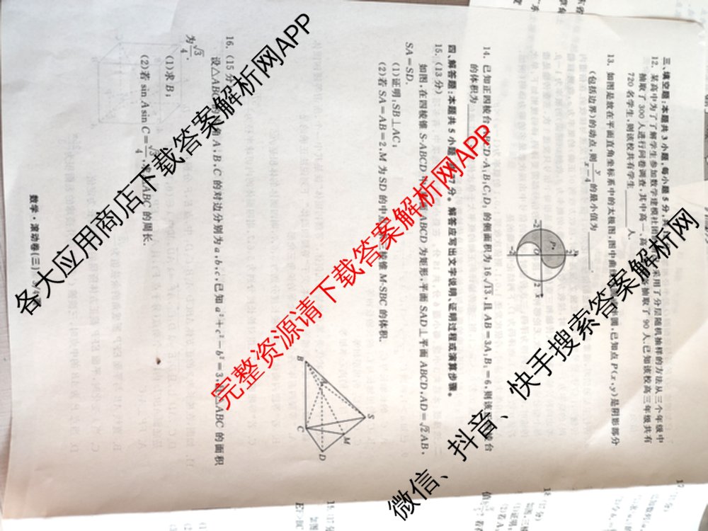 衡中同卷2025-2026学年度高三复滚动卷(三)3（含地理(WY) 物理(HJ) 语文等）数学试题
