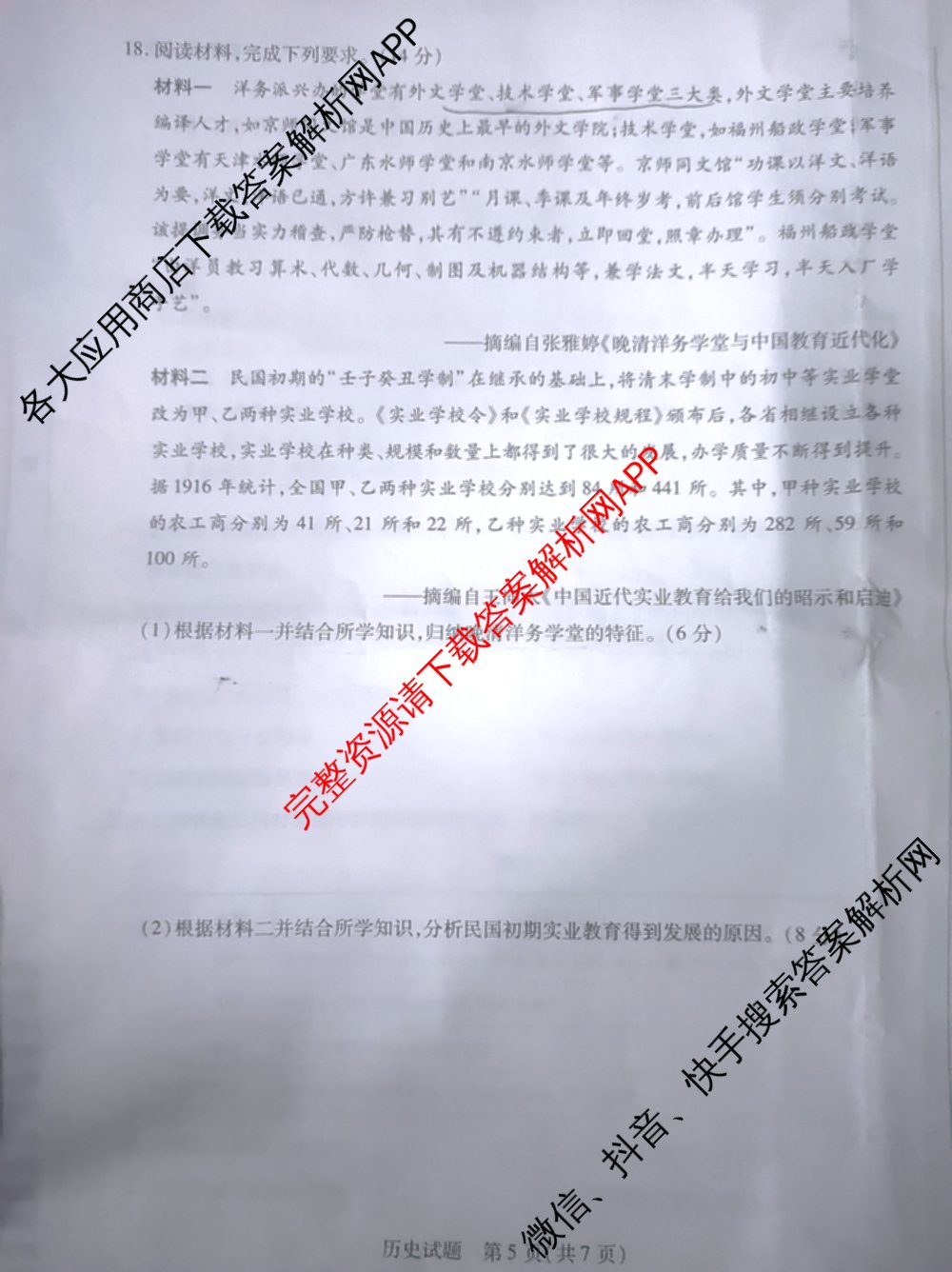 周口市普通高中2024-2025学年高一年级期末(上)联合考试试卷及答案汇总（含物理 政治 地理等9份）历史试题