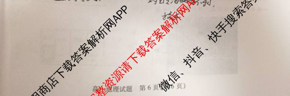 山西省运城市2024-2025学年第二学期期末调研测试(2025.7)高一: 含化学 历史 地理试卷解析地理试题