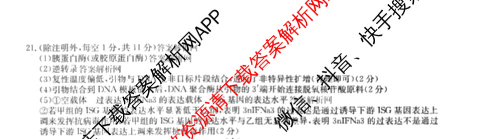 2026年全国高考仿真模拟卷(五)5各科答案及试卷（含数学(N)、政治(C N)、历史(A N)等14份）生物答案