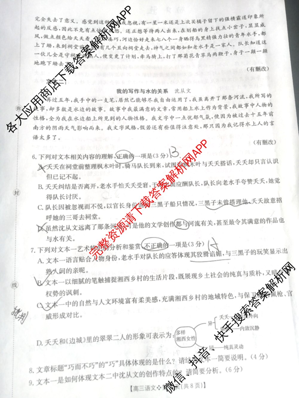 陕西省2026届高三考试(四个实心菱形)(3.5)试卷及答案汇总（9科全）语文试题