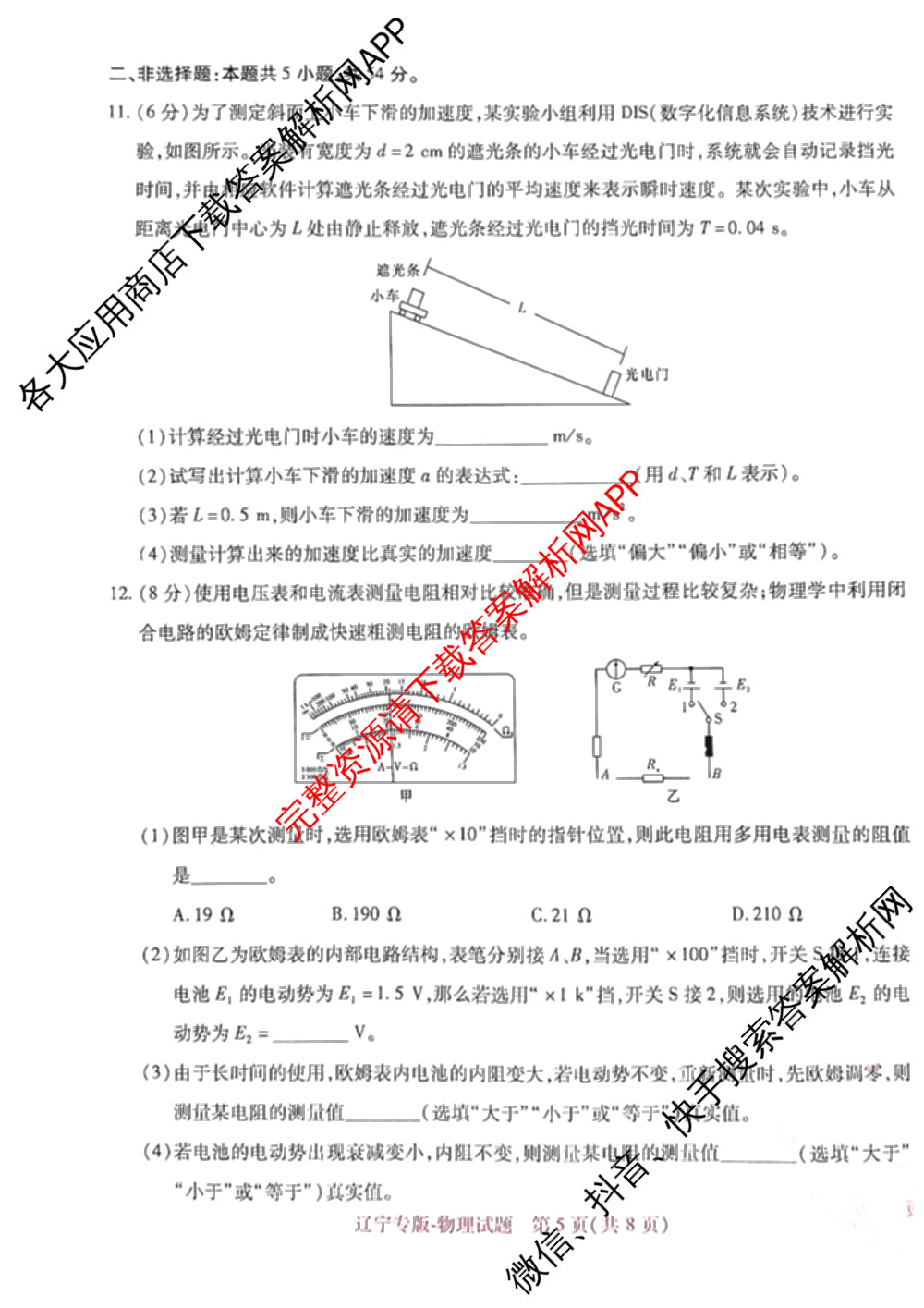 王后雄2024年普通高等学校招生全国统一考试预测卷各科答案及试卷（含语文(安徽专版)、政治(重庆专版)、历史(福建专版)等144份）物理试题