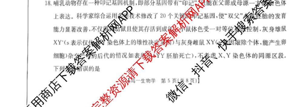 十堰市2024-2025学年度下学期期末调研考试(高一年级)试卷及答案汇总(已更新历史、生物、英语等9份)生物试题