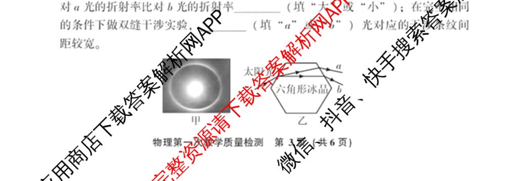 福建省漳州市2025届高中毕业班第一次教学质量检测(已更新地理 政治 物理等9份)物理试题