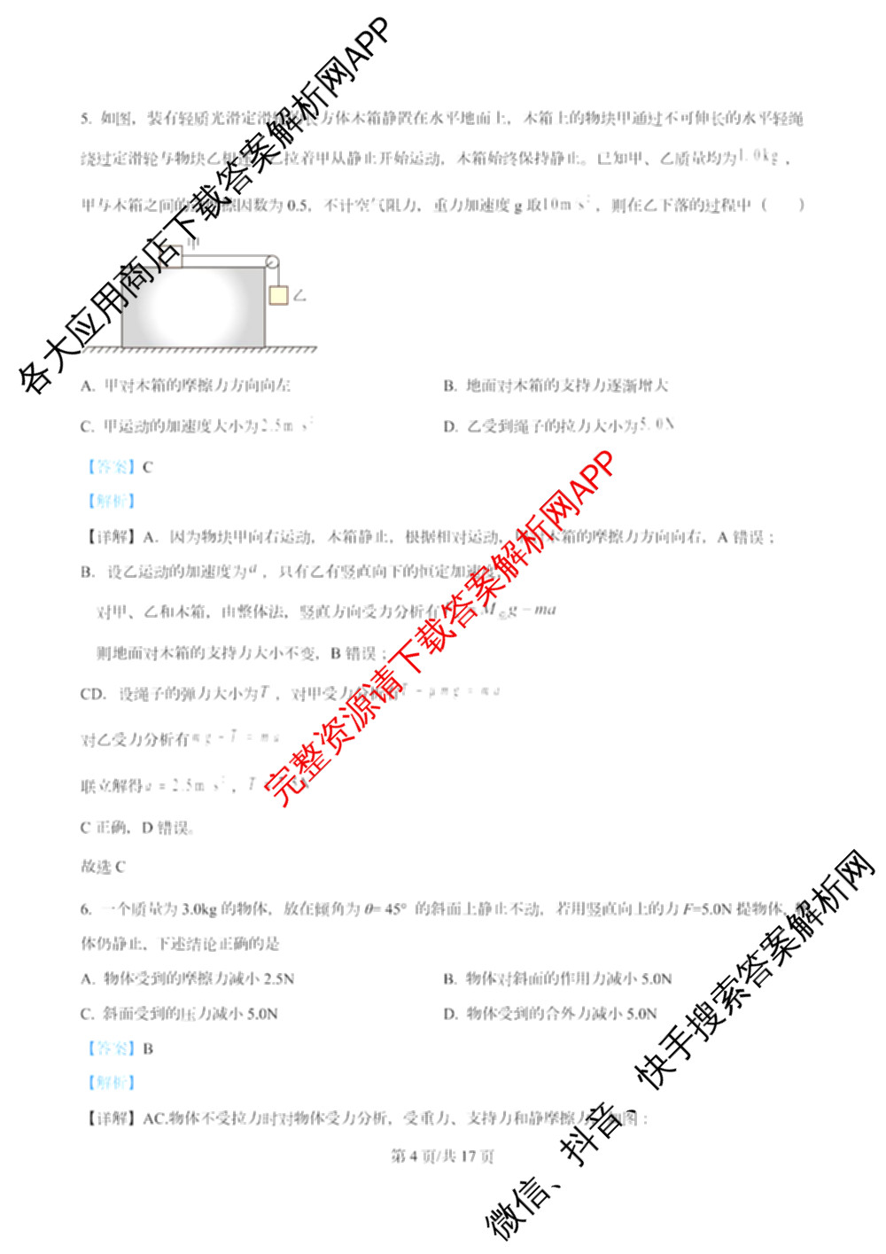 石嘴山市第一中学2025-2026学年第一学期高三年级月考(10月)(已更新政治、英语、物理等9份)物理答案