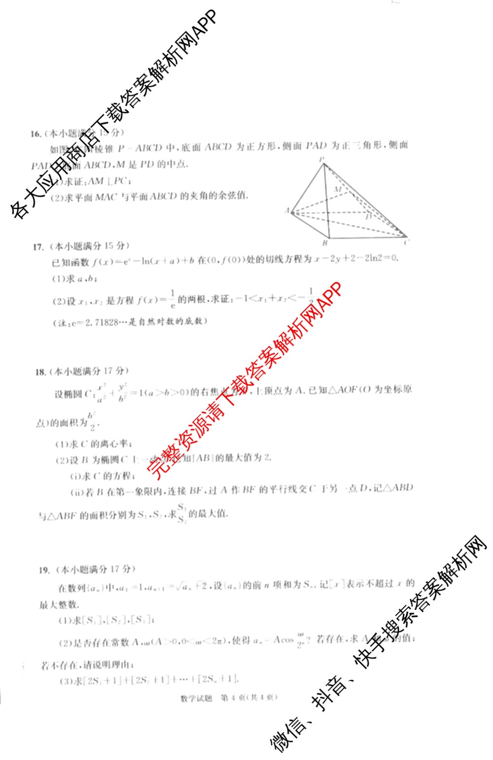 四川省成都市2023级高三第二次模拟测试(3.23)（10科全）数学试题