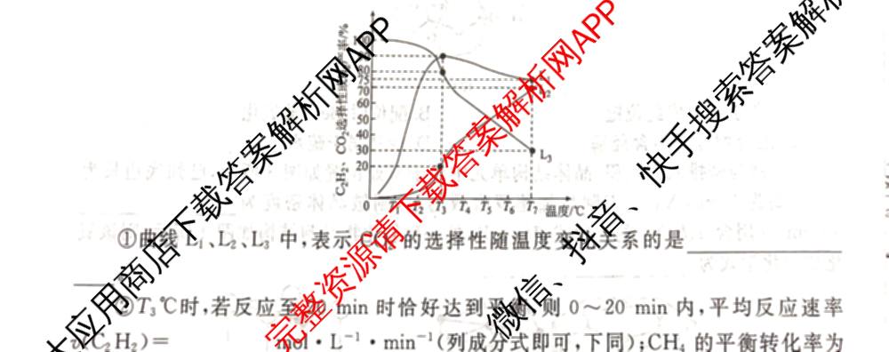 衡水金卷先享题2026年学科素养评价练(五)5各科答案及试卷（含政治(AH)【安徽四川甘肃专版】 物理(HN)【湖南专版】 生物(山东专版)等）化学试题