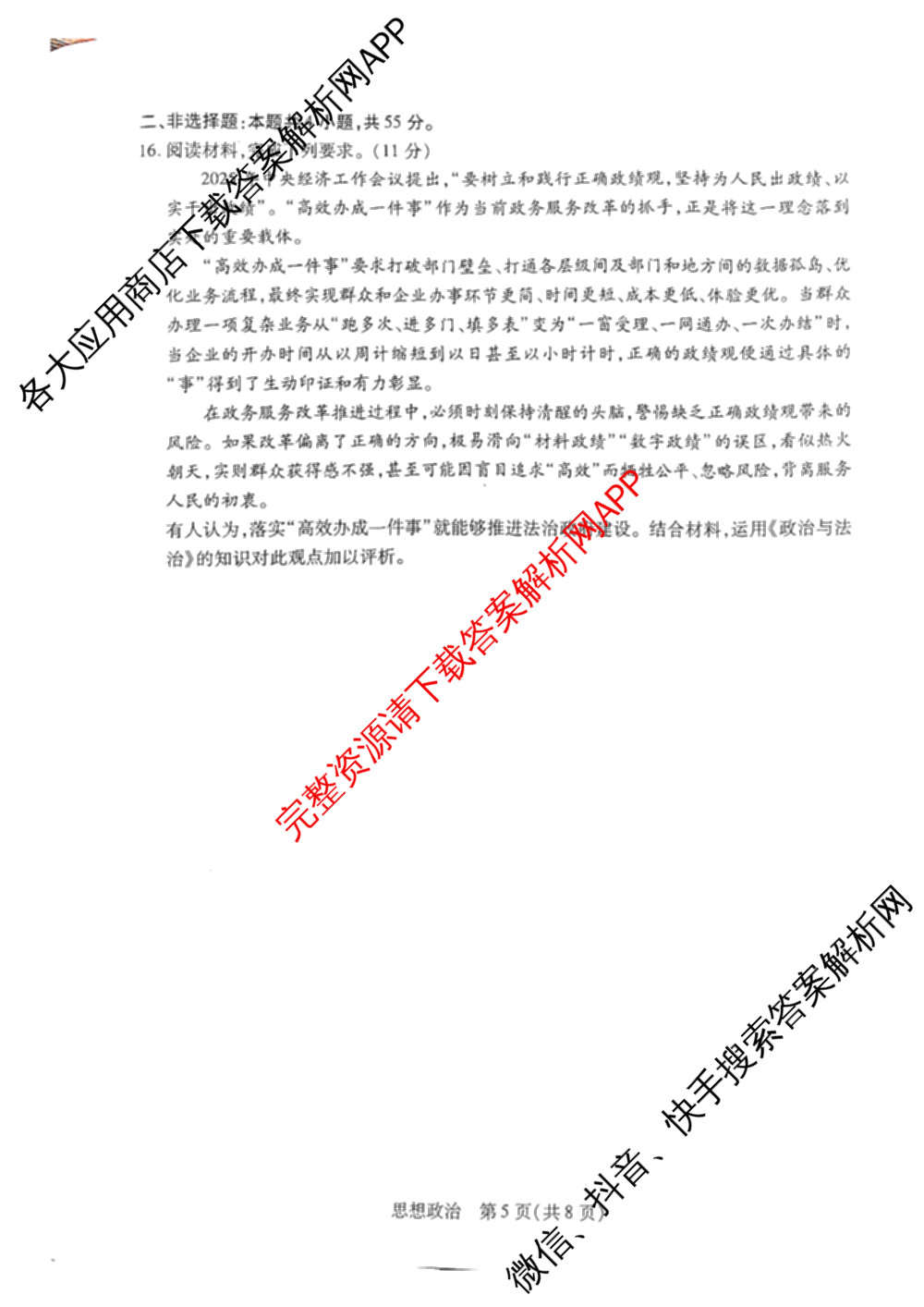 天一大联考河南省2025-2026学年高三3月联考(HN202603)（含化学、英语、生物等）政治试题