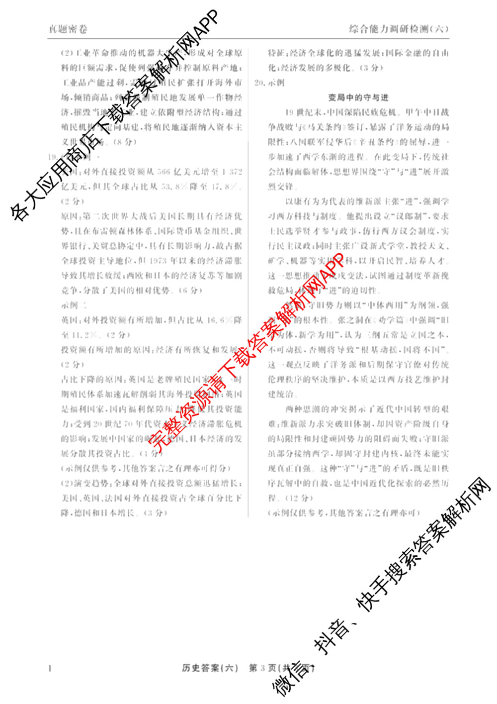 衡水真题密卷2025-2026学年度综合能力调研检测(六)6(已更新历史(1)、地理(7)、数学(B)等14份)历史答案