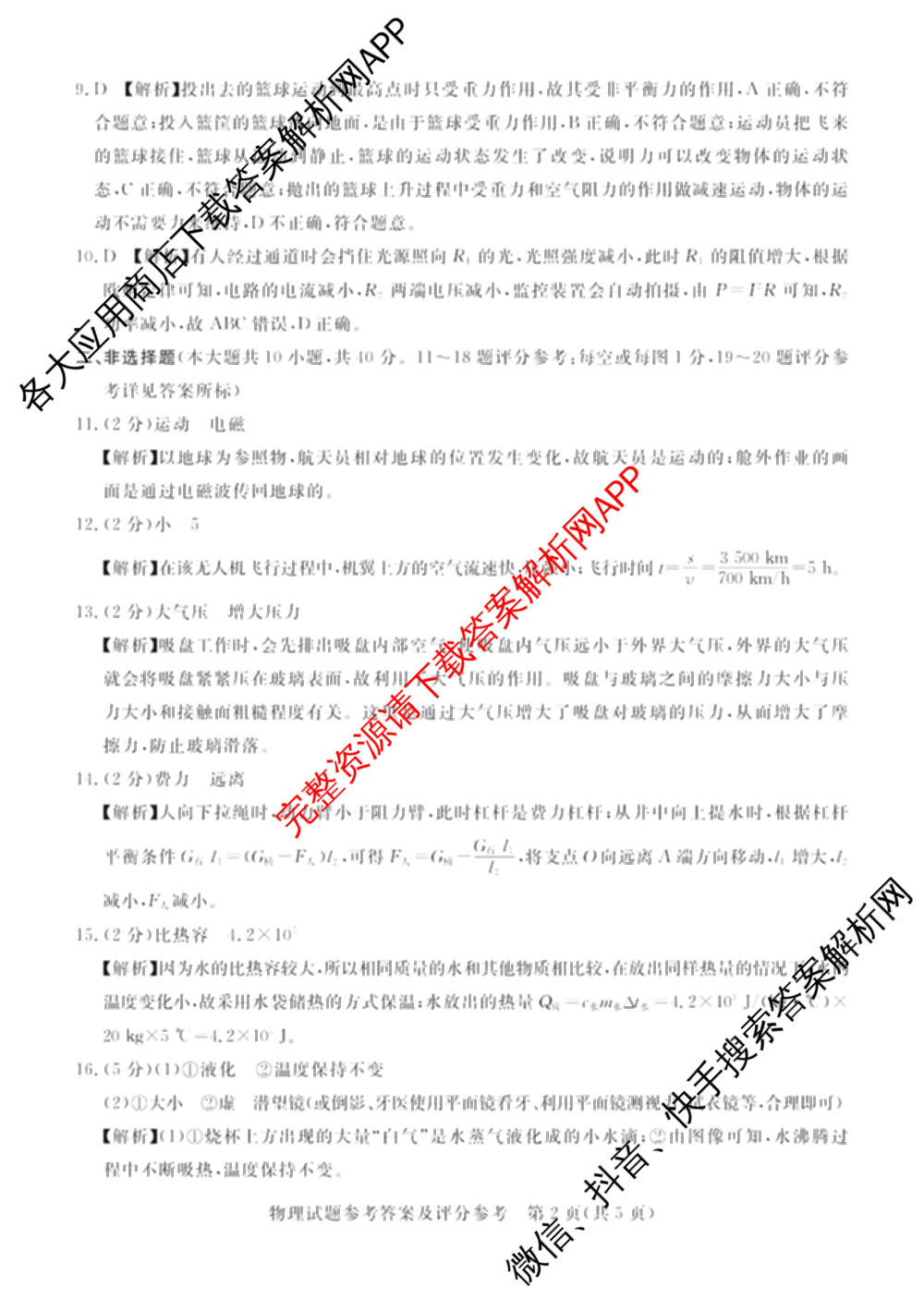 启光教育2026年河北省初中学业水摸底考试(2026.3)各科答案及试卷(已更新化学 英语 道德与法治等8份)物理答案