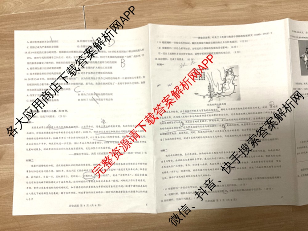 三重教育2025年高考适应性考试(二)各科答案及试卷（含历史(C) 地理(A) 物理等）历史试题