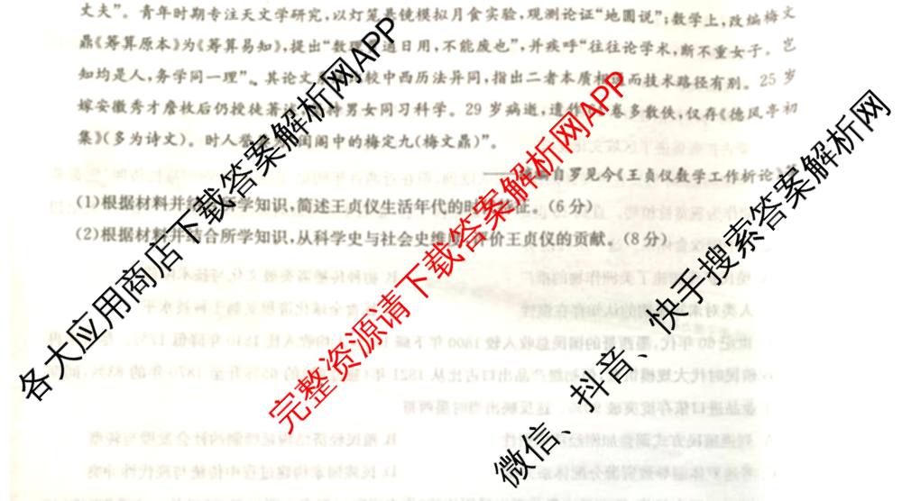 九师联盟江西省2024-2025学年高二7月质量检测（含数学、英语、化学(S)等）历史试题