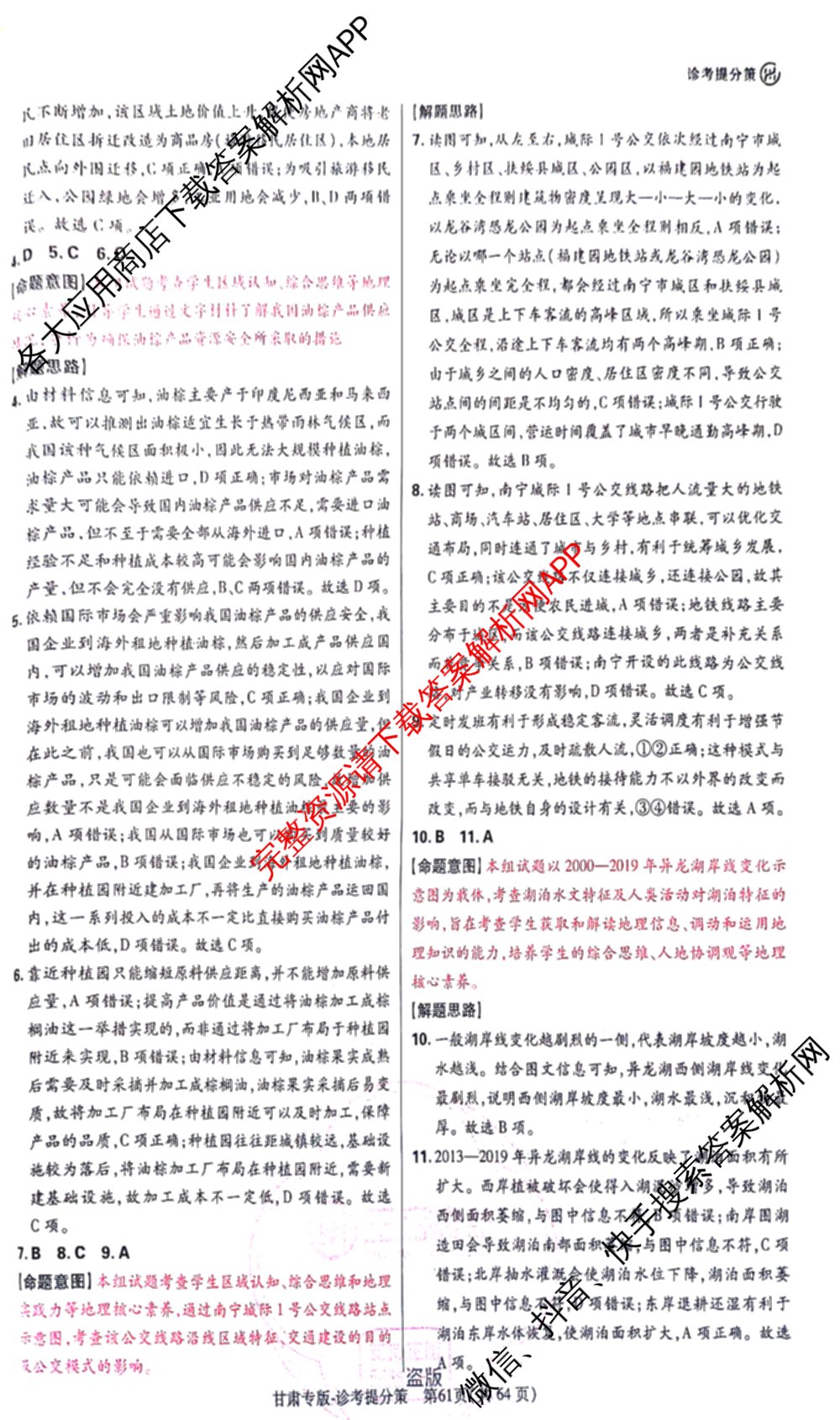 王后雄2024年普通高等学校招生全国统一考试预测卷各科答案及试卷（含语文(安徽专版)、政治(重庆专版)、历史(福建专版)等144份）地理答案
