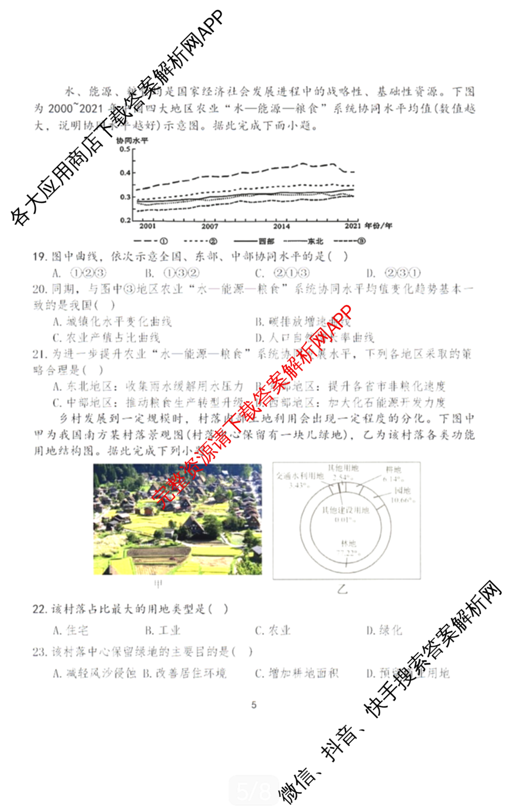 2026届苏北七市二模考前模拟试卷各科答案及试卷（含化学 政治 语文等）地理试题