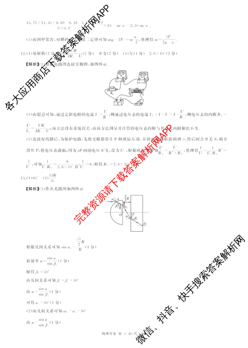 百师联盟2026届高三命题趋势预测(四)试卷及答案汇总（含化学(百A)、政治(百F)、数学(百B)等22份）物理答案