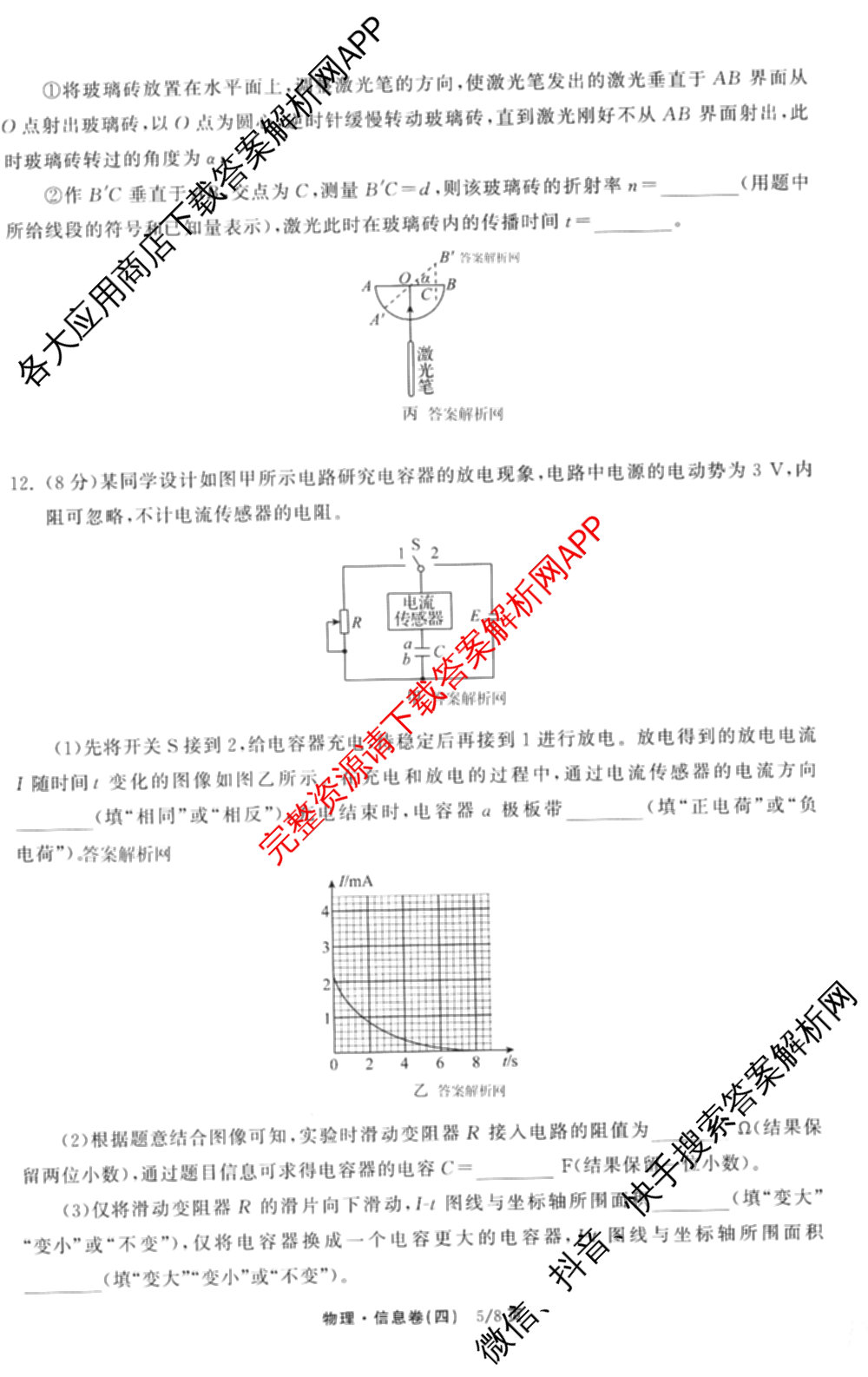 天舟高考衡中同卷2026年普通高等学校招生全国统一考试模拟信息卷(四)4试卷及答案汇总: 含化学(山东版)、生物(WY)、英语(B)试卷解析物理试题