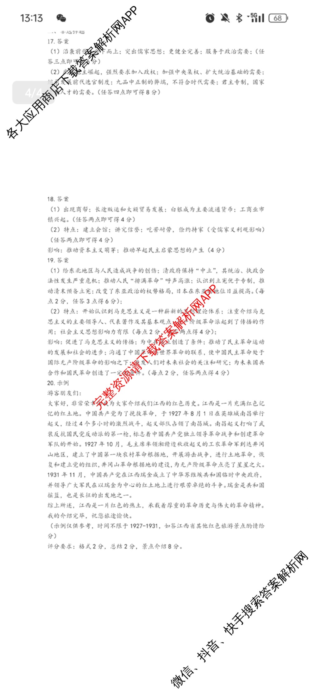 上饶市2024-2025学年度上学期期末教学质量测试(高一): 含物理 数学 化学试卷解析历史答案