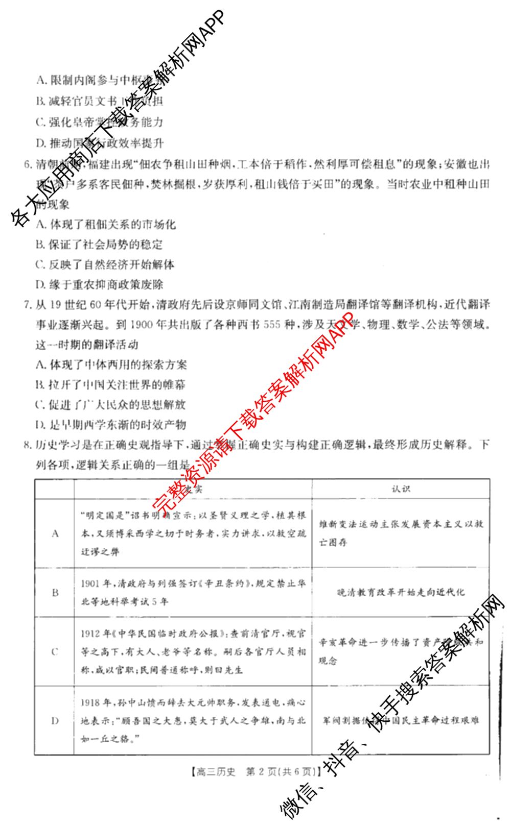 四川省2027届高三学情检测(9.2)试卷及答案汇总（10科全）历史试题