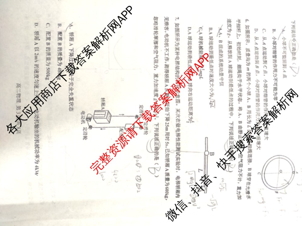 临汾一中2025-2026学年度高二年级入学考试试卷及答案汇总: 含英语 地理 生物试卷解析物理试题