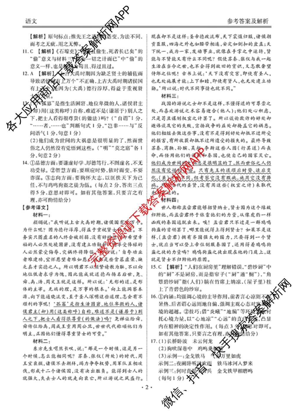 衡水金卷先享题2026届新高三开学联考（含政治 历史 生物等9份）语文答案