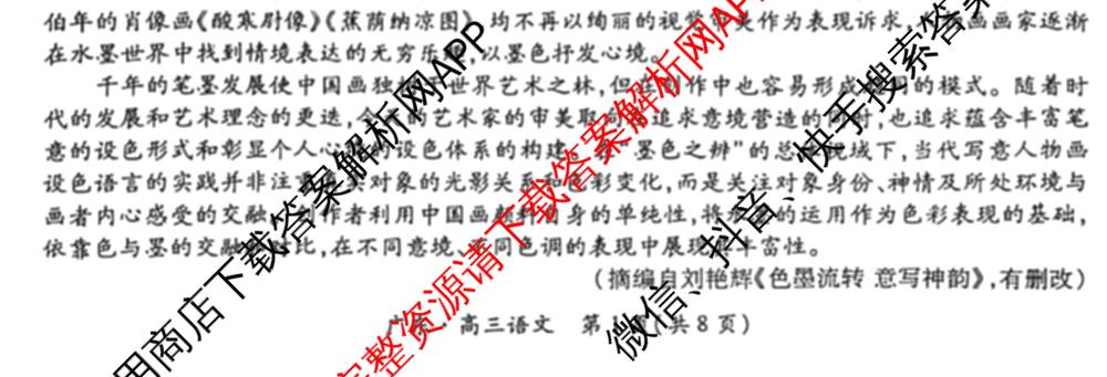 上进联考广东省2025-2026学年领航高中联盟一轮复阶段检测高三各科答案及试卷（含数学 地理 生物等）语文试题