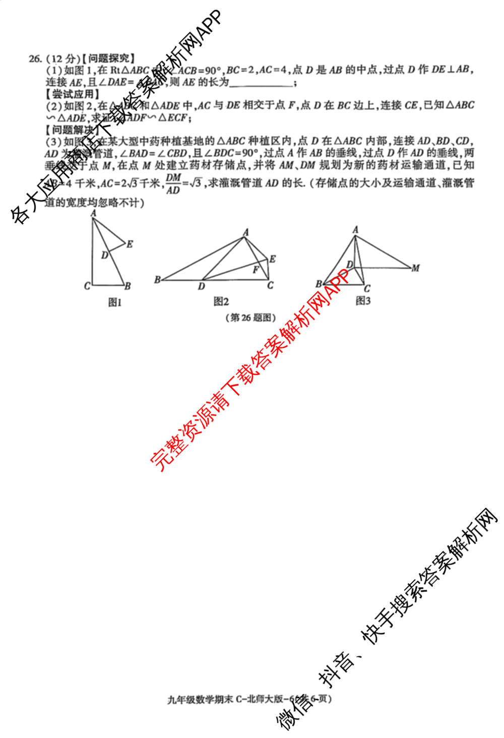 陕西省2025~2026学年度第一学期期末阶段作业(C)九年级试卷及答案汇总（含化学 英语(外研社版) 道德与法治(部编版)等7份）数学试题