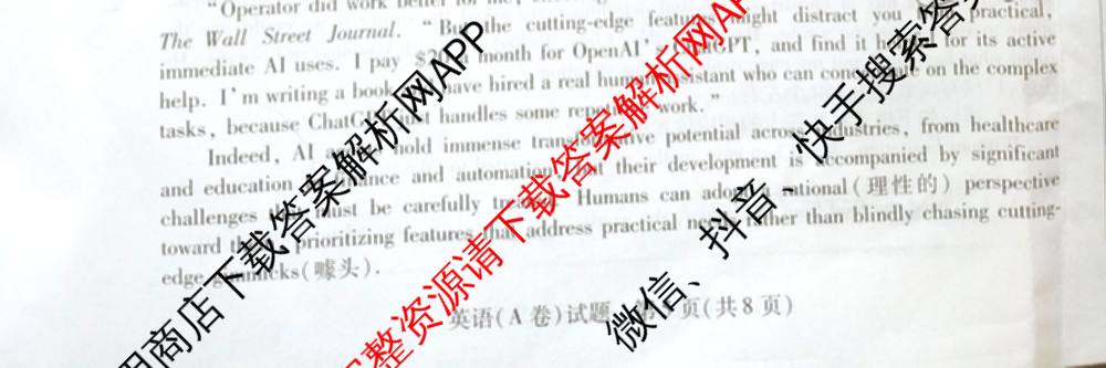 天一大联考山西省晋中市2025年5月高考适应性训练考试试卷各科答案及试卷: 含地理(A) 数学(B卷) 英语试卷解析英语试题