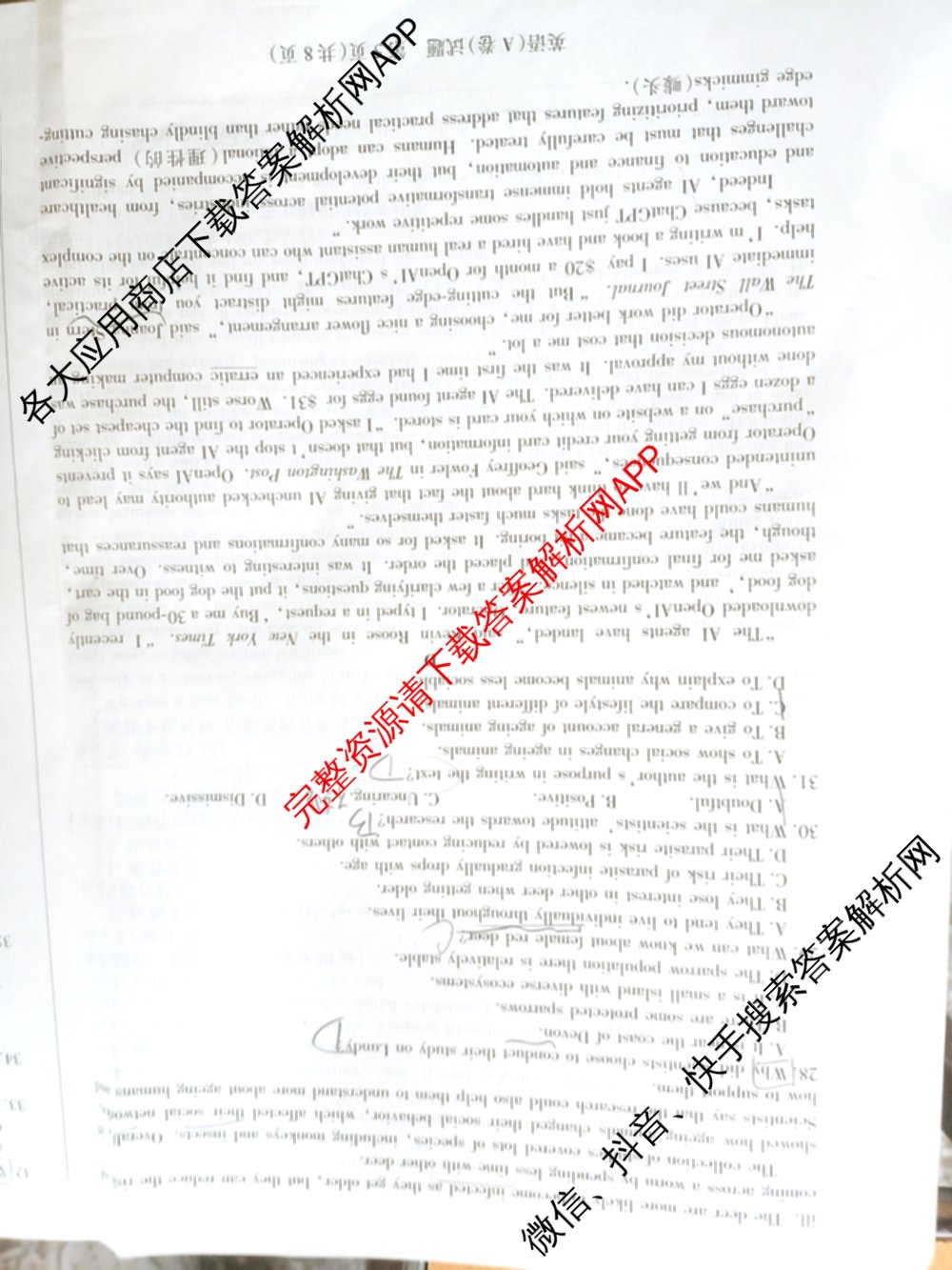 天一大联考山西省晋中市2025年5月高考适应性训练考试试卷各科答案及试卷: 含地理(A) 数学(B卷) 英语试卷解析英语试题