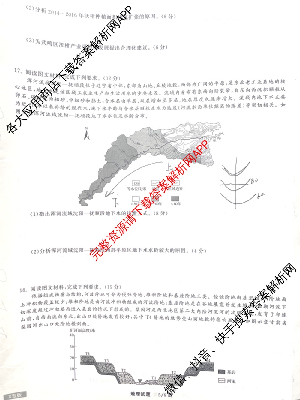 天舟高考衡中同卷2025届全国高三联合性检测(4月)（含物理(L专版)、生物(AH专版)、物理(J专版)等）地理试题