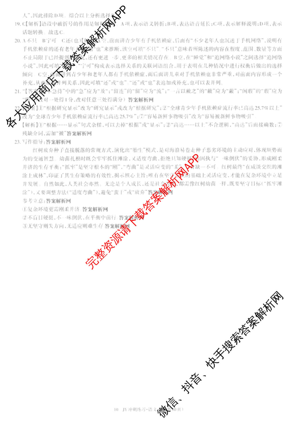 2026年普通高等学校招生统一考试JY高三冲刺练(四)各科答案及试卷（含政治(新高考·D) 生物(新高考·E) 语文(A区专用)等）语文答案