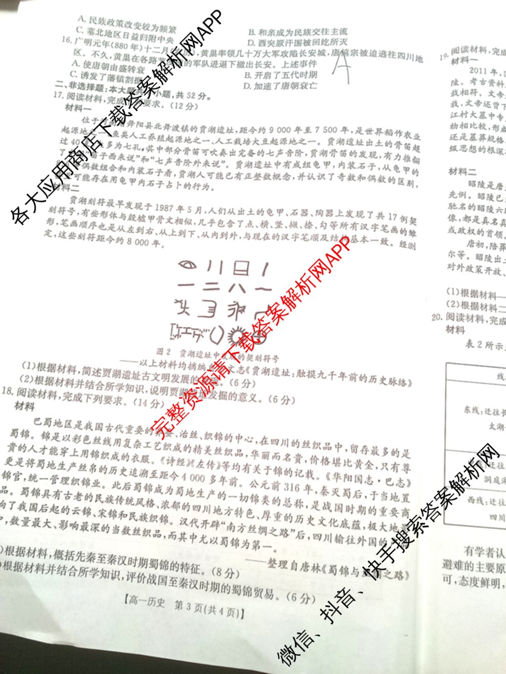 陕西省2025-2026学年高一年级考试(9.25)各科答案及试卷（含物理、数学(A1)、历史等9份）历史试题