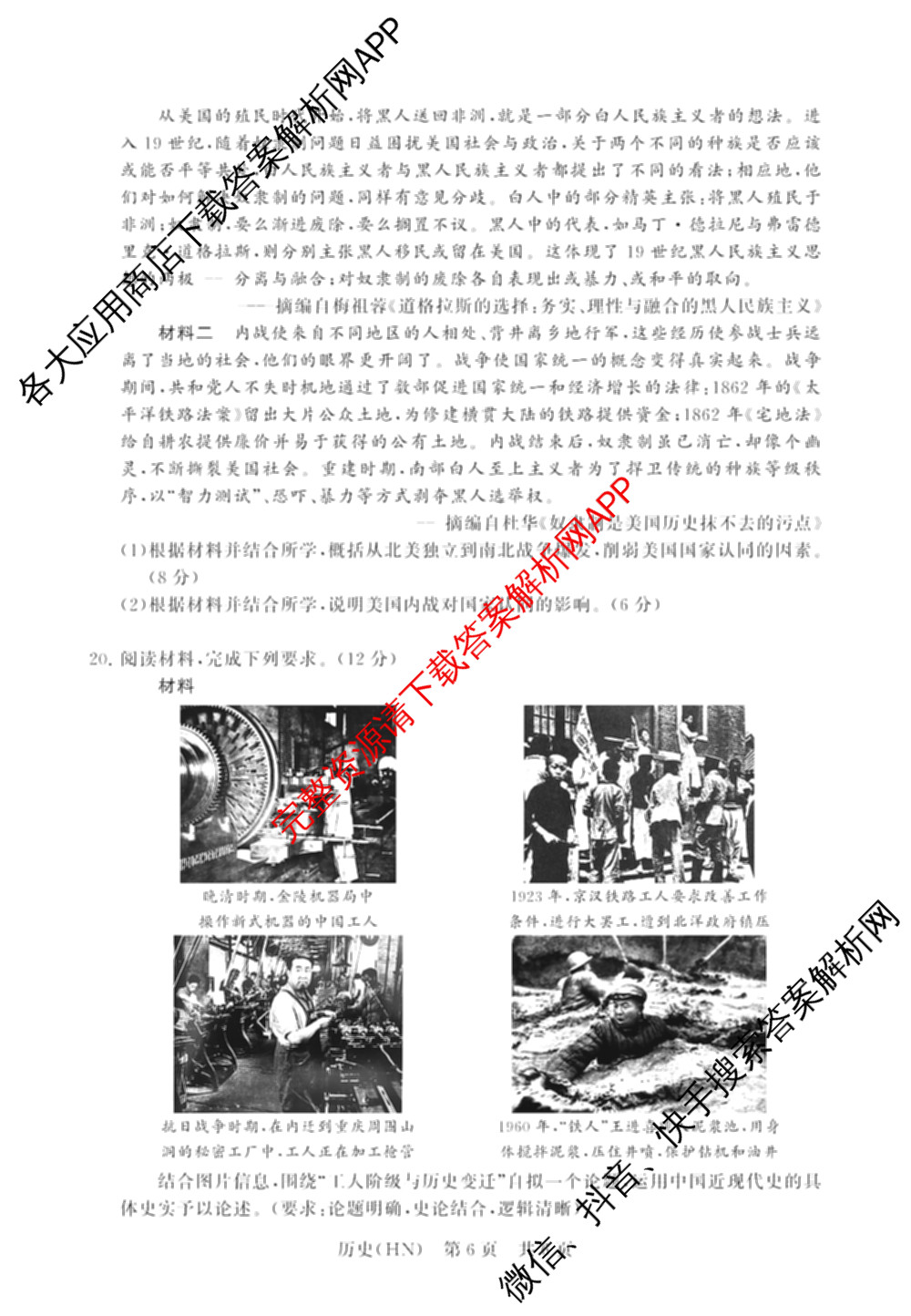 山西省2026届高三年级四月阶段练(SX)试卷及答案汇总(已更新生物(SX)、地理(HN)、政治(HN)等21份)历史试题