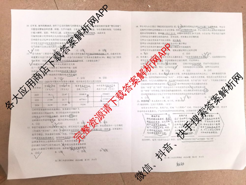 南宁三中2025届毕业班五月第二次适应性测试(2025.05)(已更新化学 历史 物理等9份)政治试题