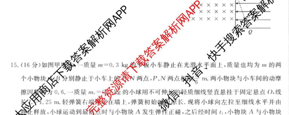 2026普通高等学校招生全国统一考试冲刺押题卷(四)4试卷及答案汇总: 含化学 语文 生物(AC)试卷解析物理试题