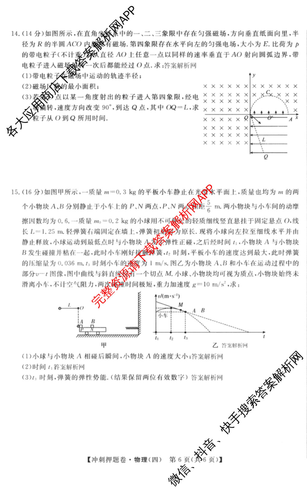 2026普通高等学校招生全国统一考试冲刺押题卷(四)4试卷及答案汇总（含生物(HBJ)、数学(B L)、政治等16份）物理试题