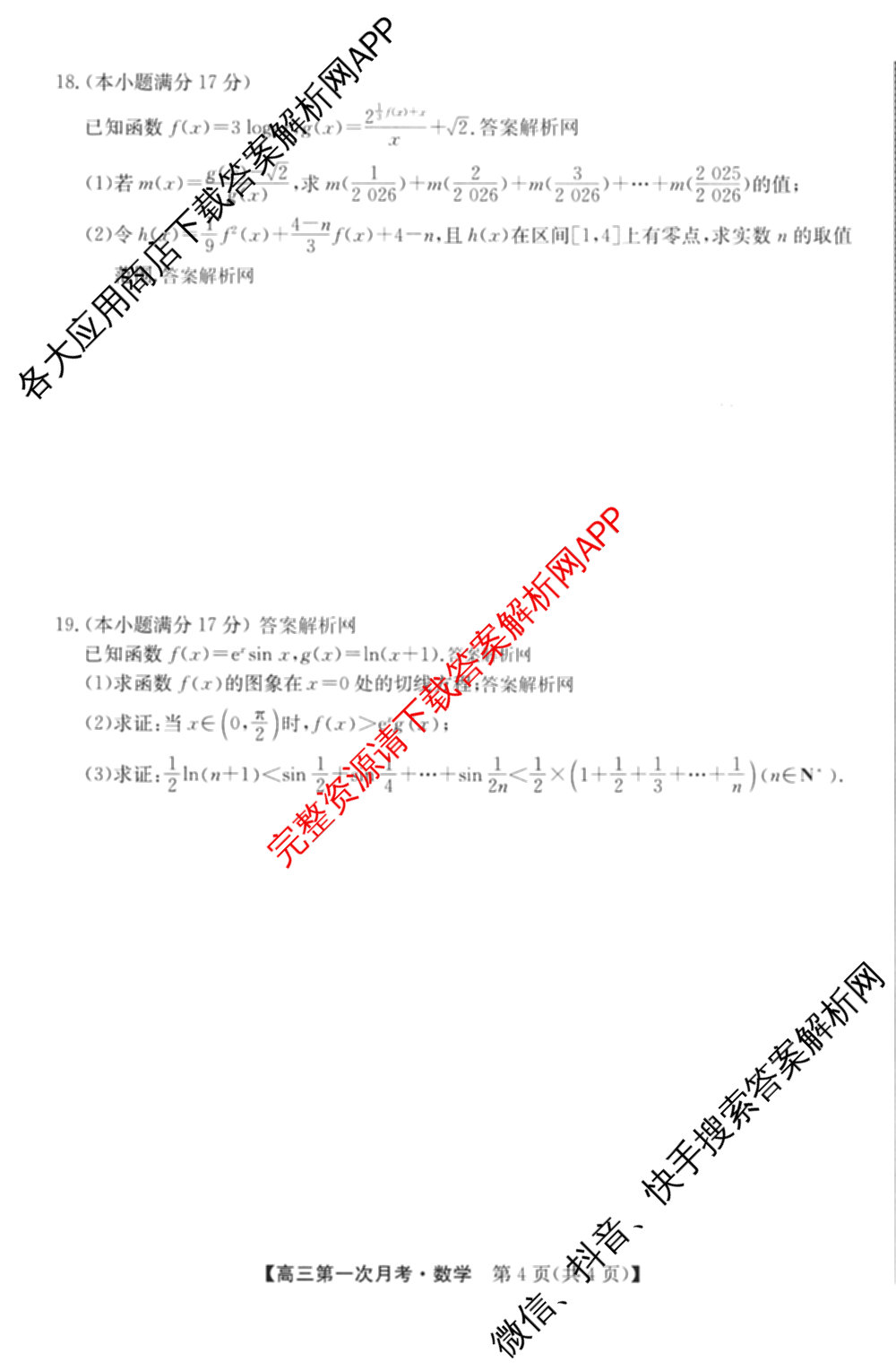 全国名校2026届高三月考滚动卷(一)1: 含化学(A) 政治(C) 地理(A)试卷解析数学试题