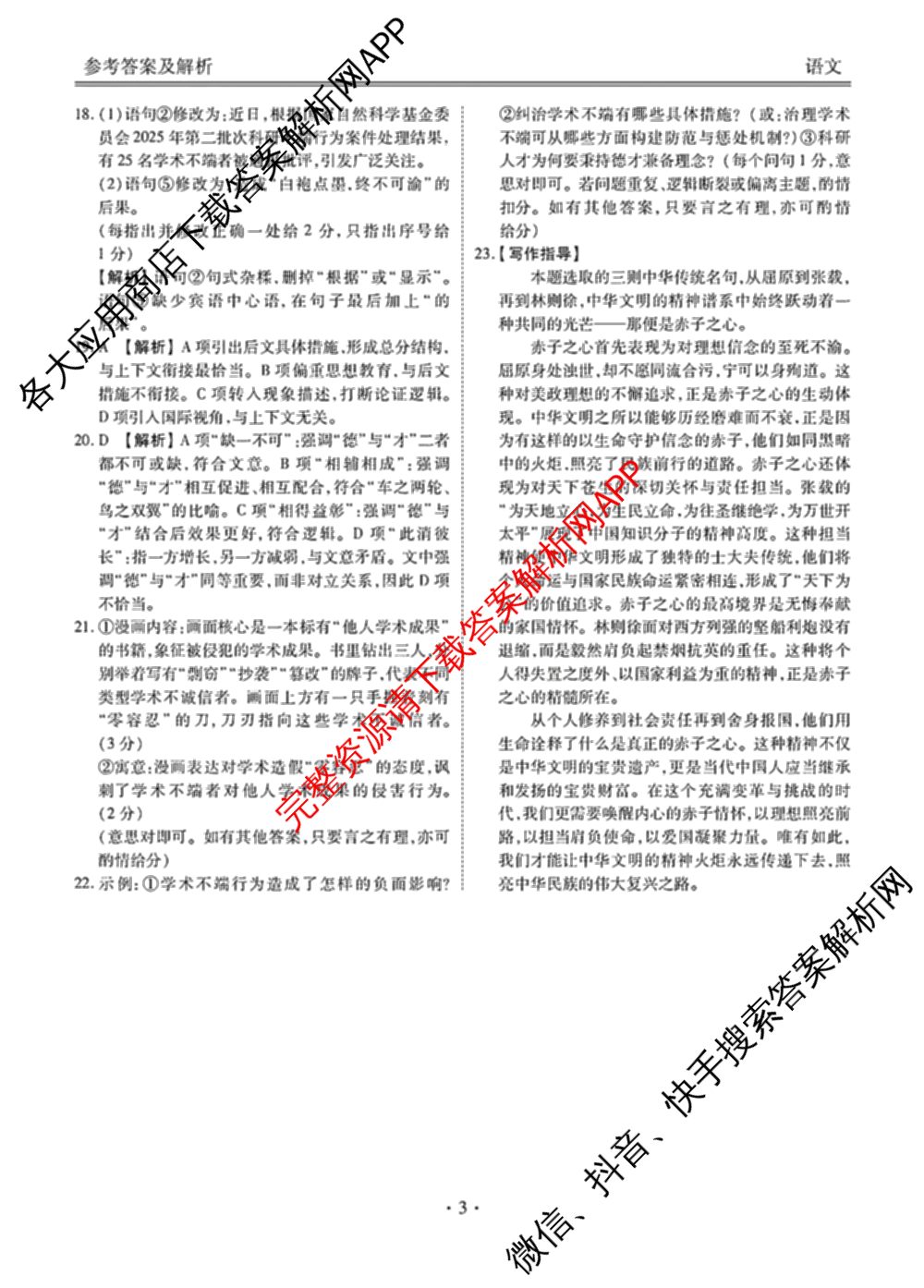 衡水金卷先享题2026届新高三开学联考（含政治 历史 生物等9份）语文答案