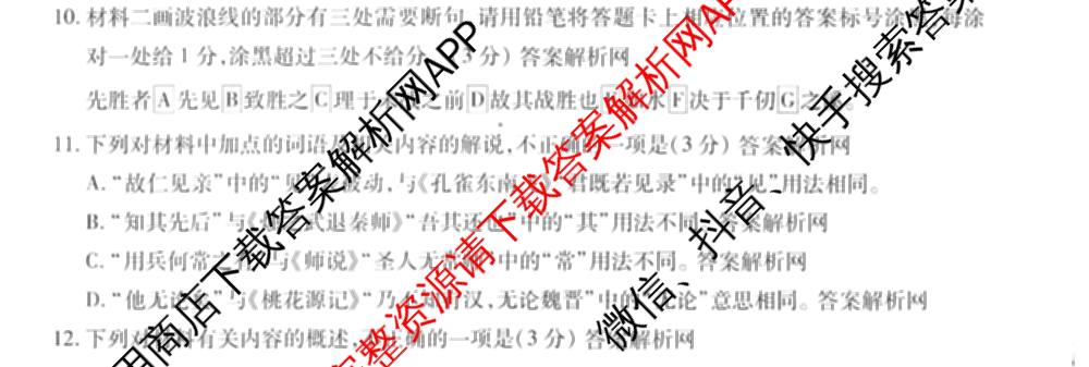 智慧上进2026届高三总复双向达标月考调研卷(六)6各科答案及试卷（含政治 数学(I) 英语(I)等）语文试题