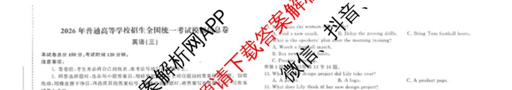 天舟高考衡中同卷2026年普通高等学校招生全国统一考试模拟信息卷(三)3各科答案及试卷（含历史(WS)、物理(HJ)、语文(通用版)等）英语试题