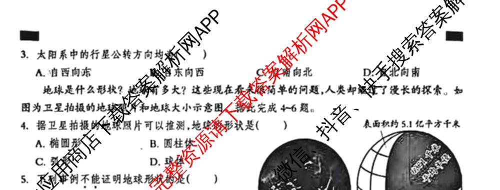 河北省2025~2026学年七年级第一学期第一次学业质量检测(A版◇)(已更新英语、生物、语文等7份)地理试题
