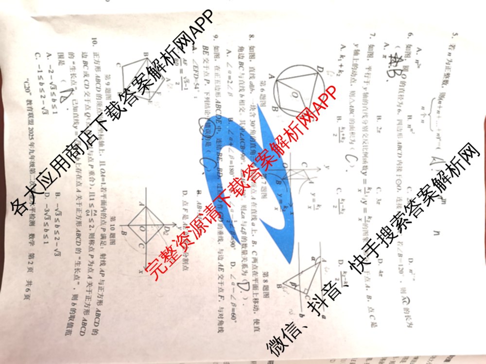 安徽省C20教育联盟2025年九年级第二次学业水检测试卷及答案汇总（含语文 历史 英语等）数学试题