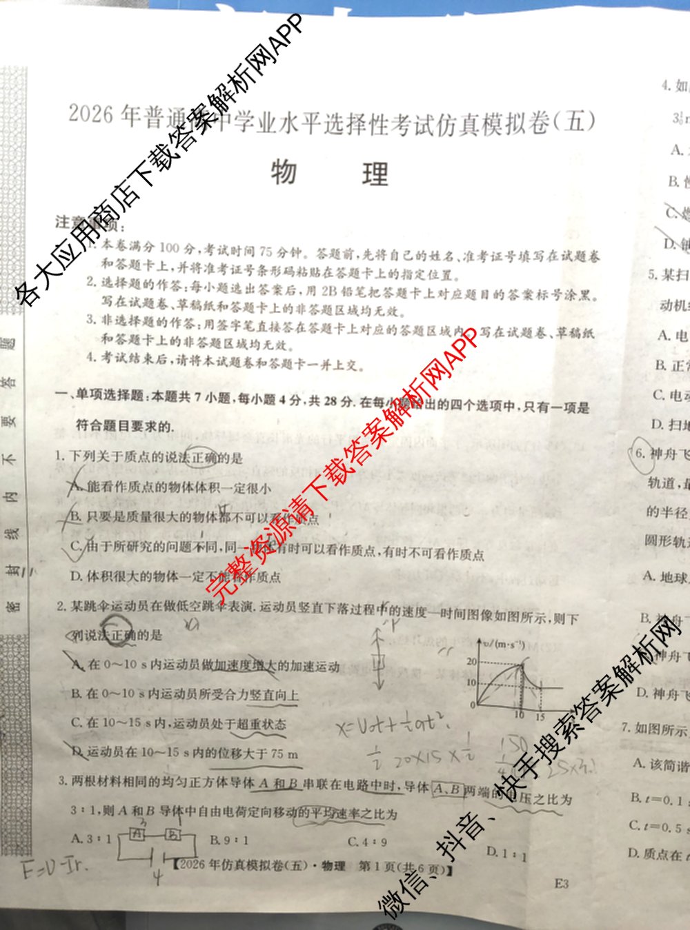 2026年全国高考仿真模拟卷(五)5各科答案及试卷(已更新地理(广西) 化学(广西) 历史(E2)等35份)物理试题
