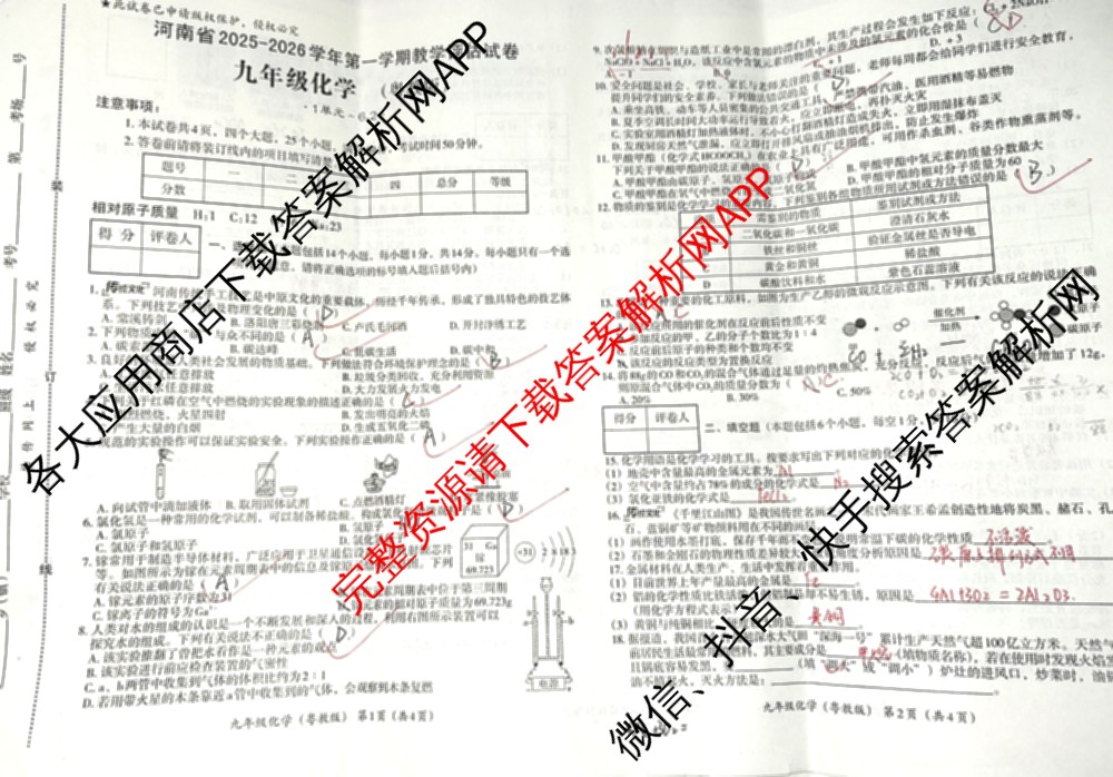 河南省2025-2026学年第一学期教学评估试卷九年级12月（含语文(部编版)、化学(人教版)、英语(仁爱版)等）化学试题