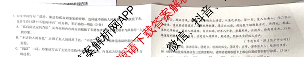 琢名小渔名校联考2026届高三(标题科目期数)(四)(已更新物理 历史 生物等9份)语文试题