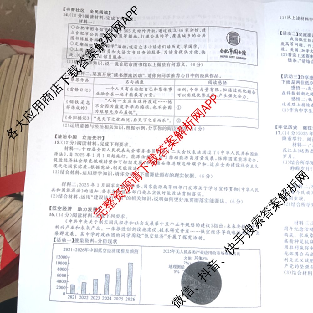 ASLM名师名卷安徽省2026中考预测模拟试卷(二)（含英语 语文 道德与法治等）道德与法治试题