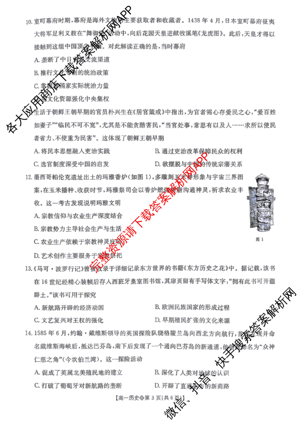 山西省2025-2026高一4月联考(双空心菱形)试卷及答案汇总(已更新语文、政治、生物等10份)历史试题