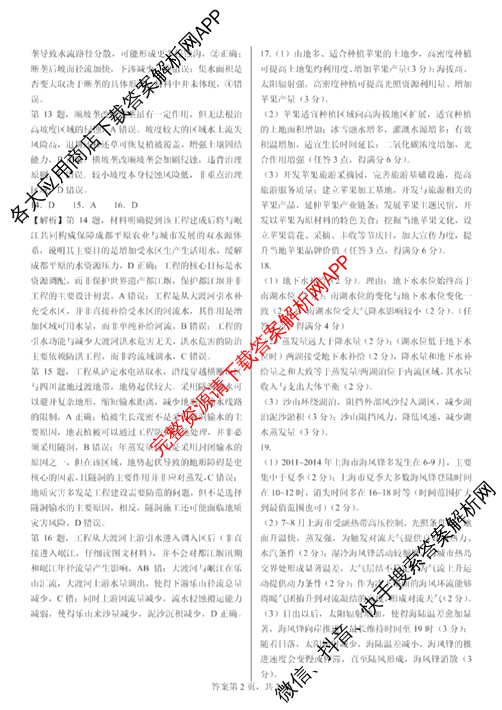 四川省成都七中2026届高三二诊模拟测试试卷及答案汇总: 含历史 数学 语文试卷解析地理答案