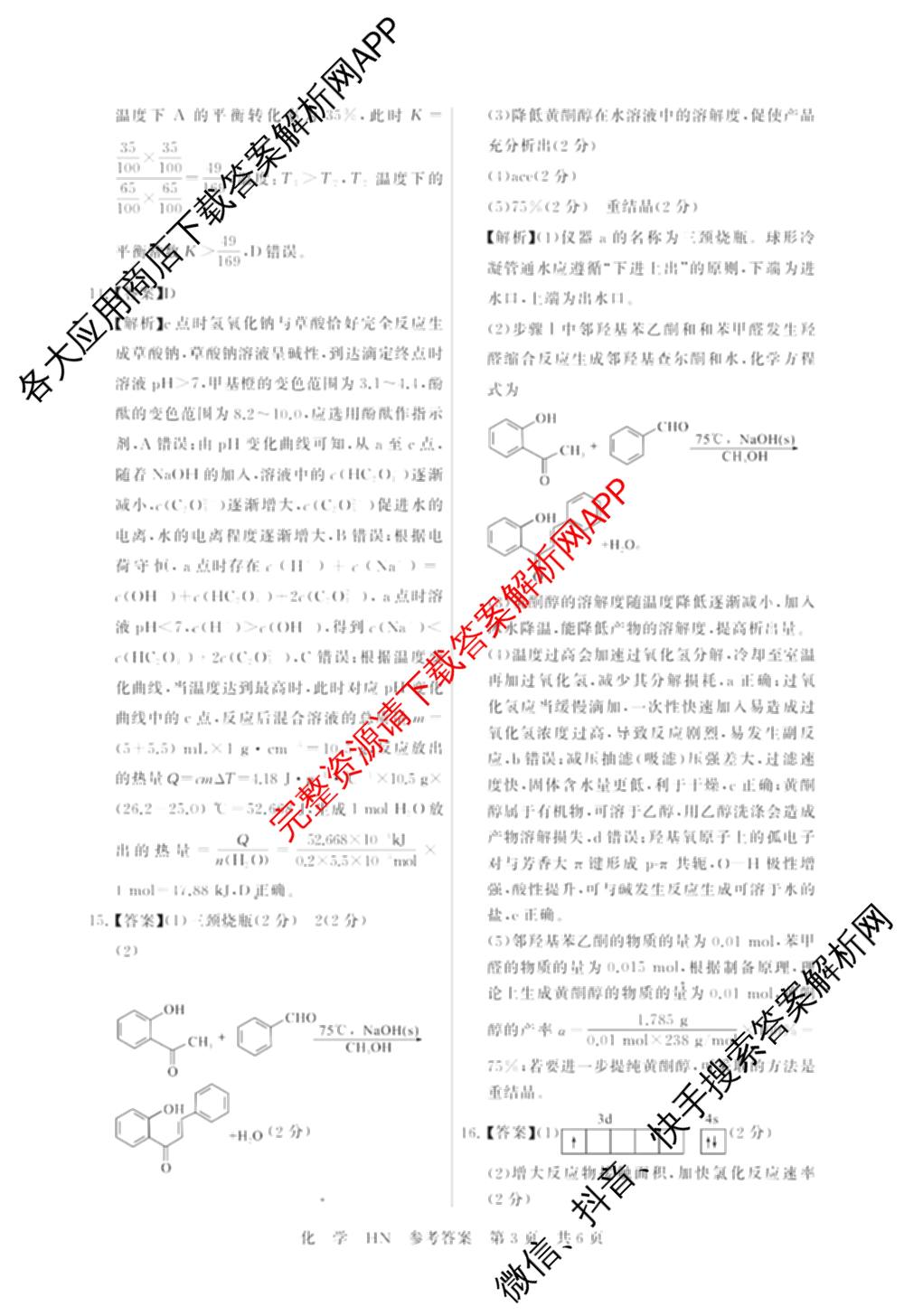 湖南省2027届高三年级9月阶段练(HN)试卷及答案汇总: 含化学、历史(HN)、英语试卷解析化学答案